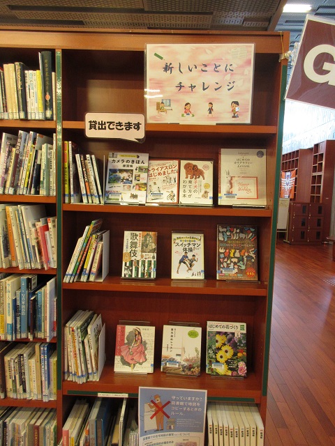 亀田図書館一般展示コーナー