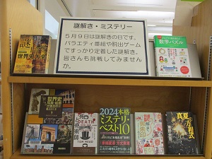謎解き・ミステリー