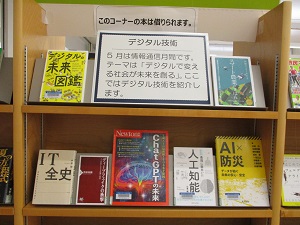デジタル技術
