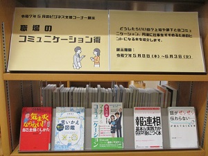 職場のコミュニケーション術