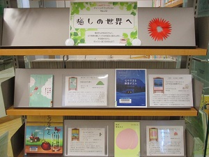 癒しの世界へ