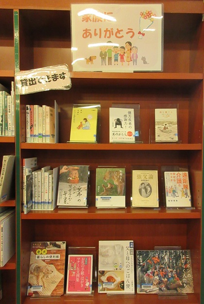 亀田図書館一般展示コーナー