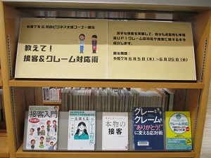 教えて！接客&クレーム対応術