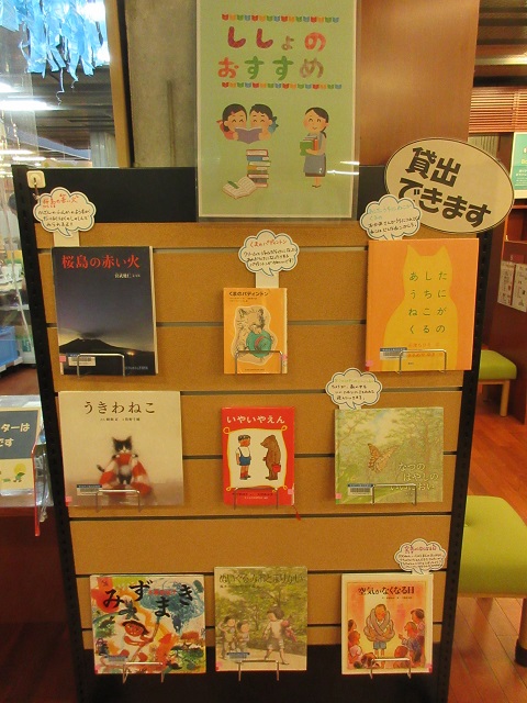 亀田図書館児童展示コーナー