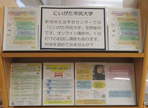 にいがた市民大学