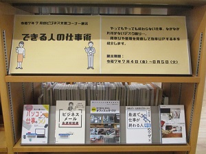 できる人の仕事術