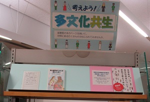 考えよう多文化共生