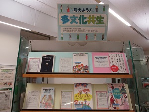 考えよう多文化共生
