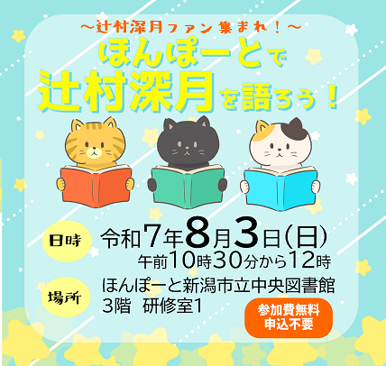 ほんぽーとで辻村深月を語ろう！紹介画像