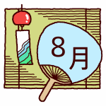 8月