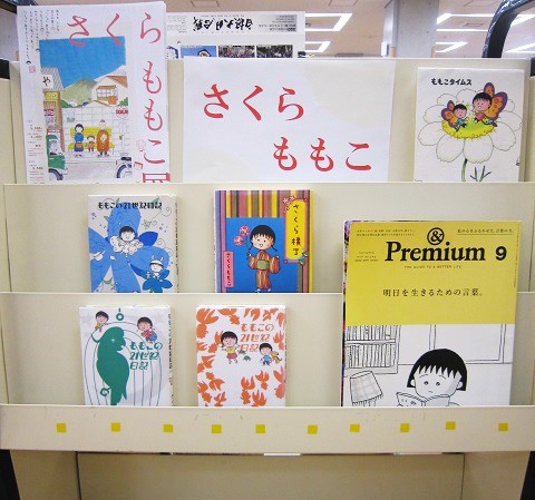 さくらももこ