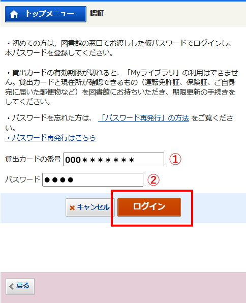 パスワード認証画面