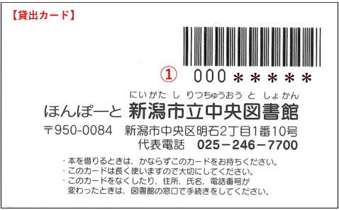 貸出カード