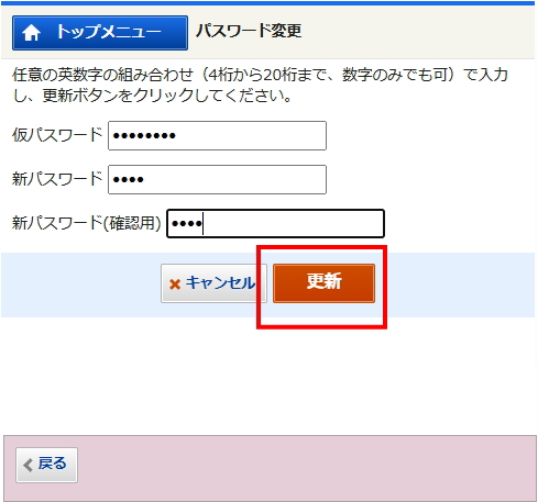 新パスワード登録画面