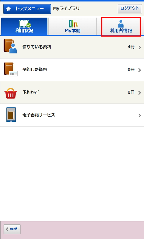 Myライブラリメニュー画面