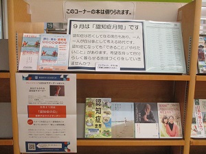 9月は「認知症月間」です