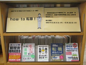 how-to　転職！