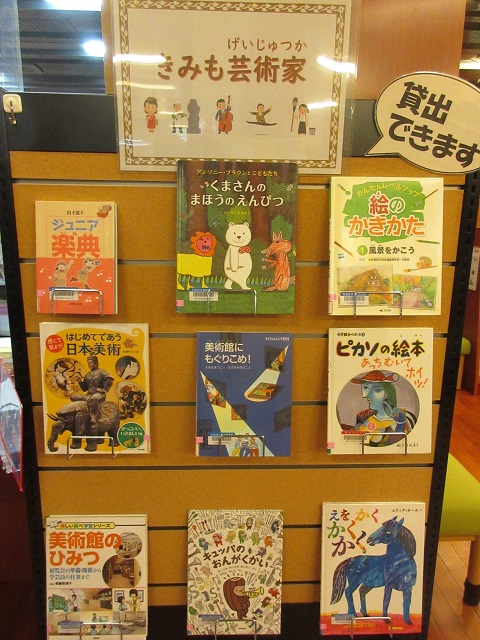 亀田図書館児童展示コーナー