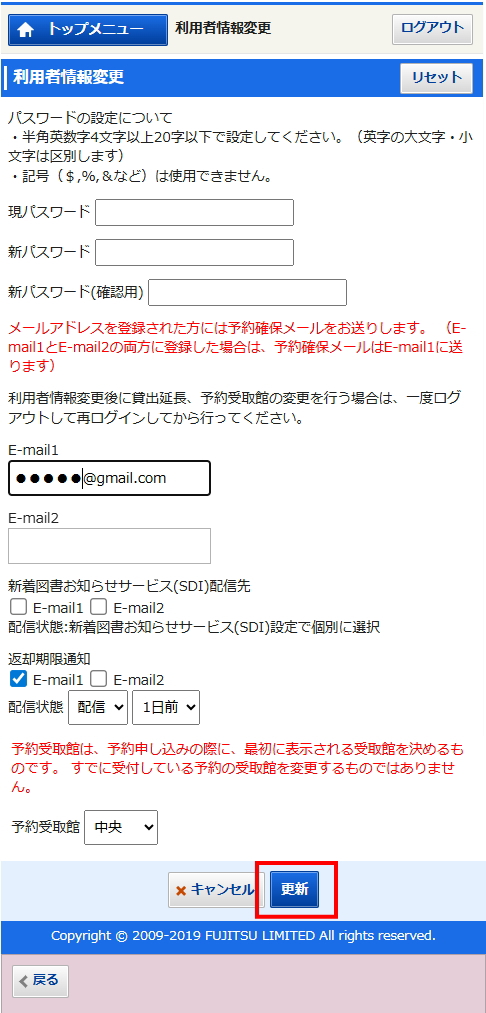 利用者情報登録画面