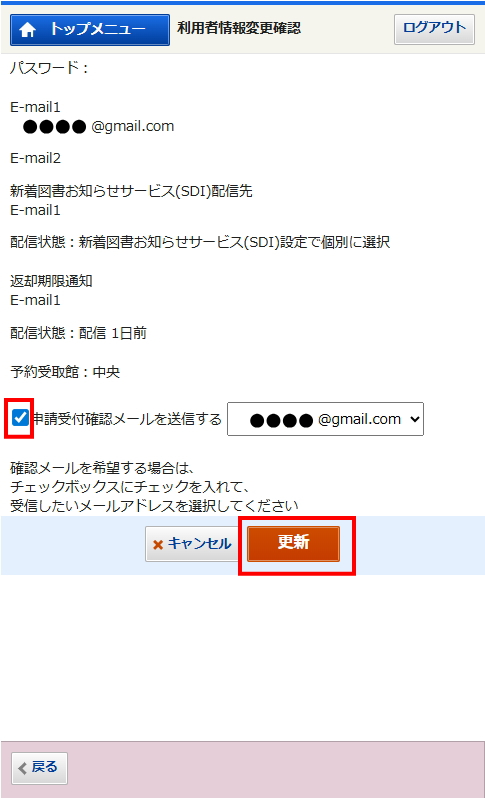 利用者情報確認画面