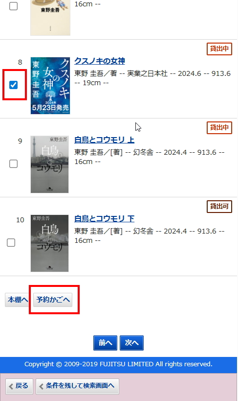 検索結果一覧画面2