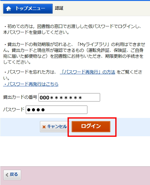 パスワード入力画面