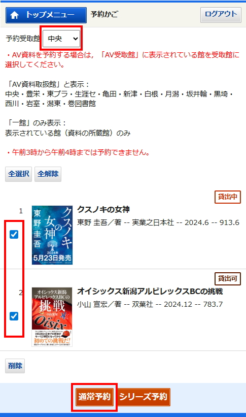 予約申し込み画面