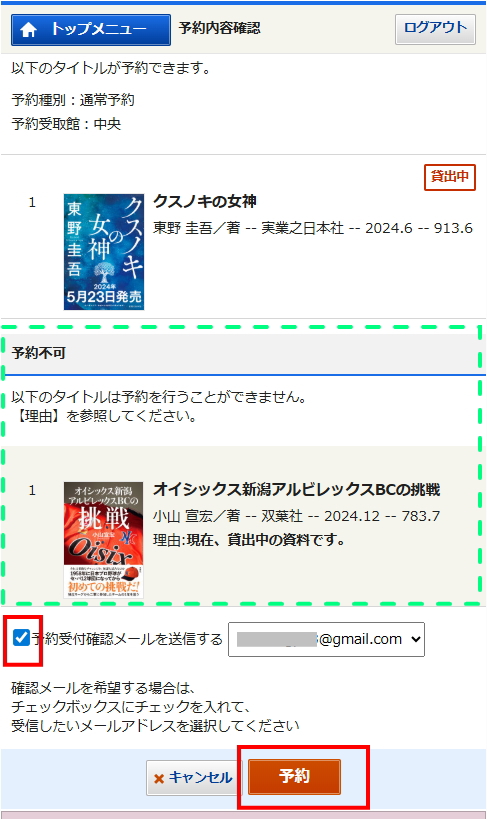 予約内容確認画面
