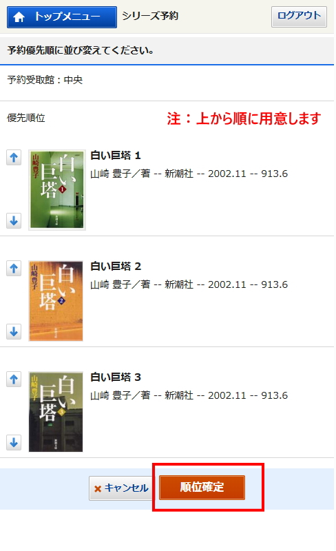 予約優先順設定画面