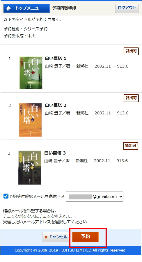 予約内容確認画面