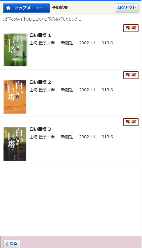 予約結果確認画面