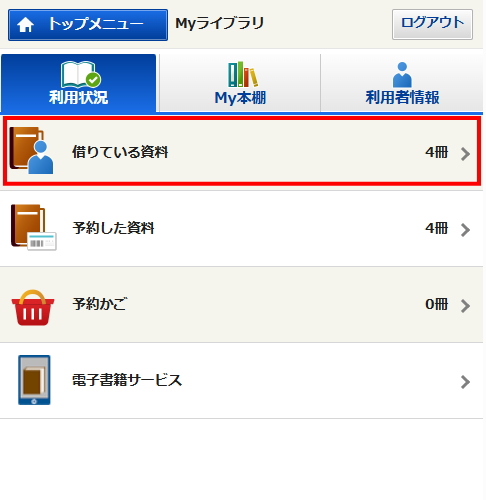 メニュー選択画面