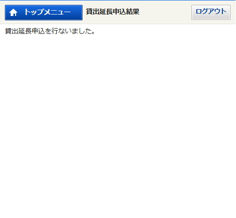 申し込み結果画面