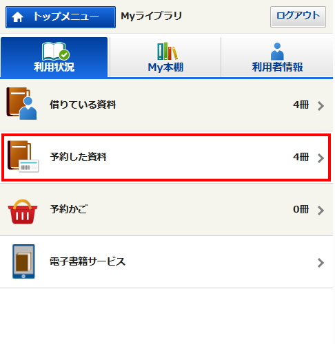 メニュー選択画面
