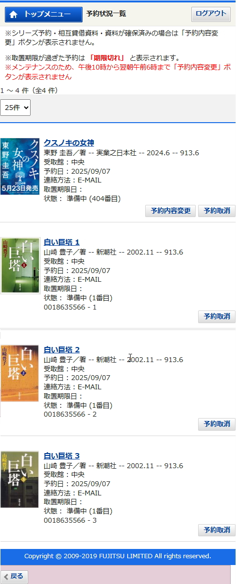 予約状況一覧画面