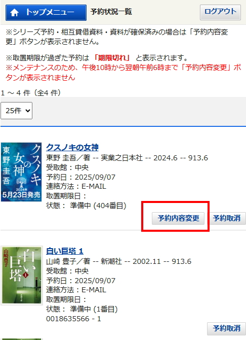 予約内容変更申込画面