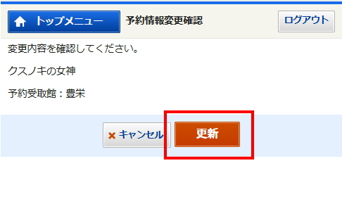 受取館変更確認