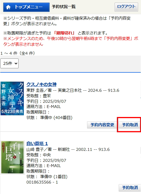 予約状況一覧画面