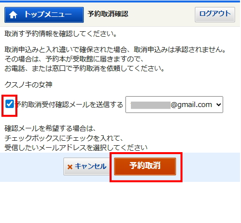 取消内容確認画面