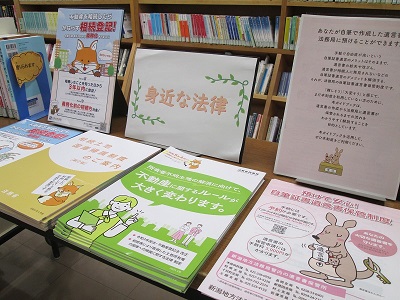 身近な法律