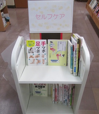 セルフケア