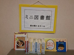 茶の間トヨテール展示の様子