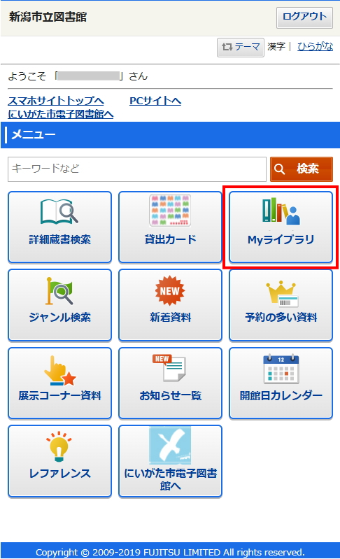 Myライブラリ画面