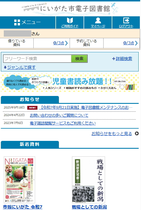 電子図書館トップ画面