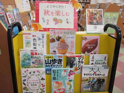 ようやくきた！秋を楽しむ