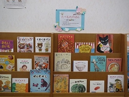 月潟図書館10月児童展示たべもののほん