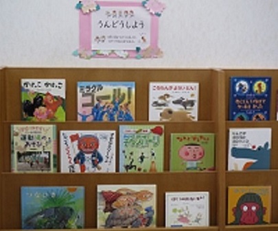 月潟図書館10月児童展示うんどうしよう