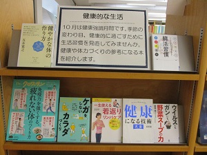 健康的な生活