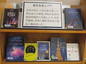 夜空を見上げて