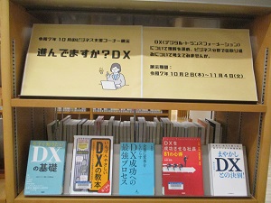 進んでますか？DX